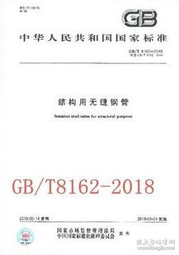 无缝钢管GB8162(图1)