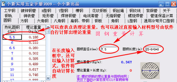 镀锌圆钢理论重量(图1)